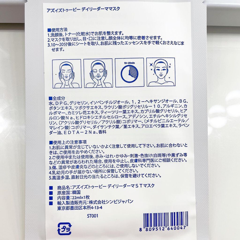 デイリーダーマソリューション/ASIS-TOBE/シートマスク・パックを使ったクチコミ（2枚目）