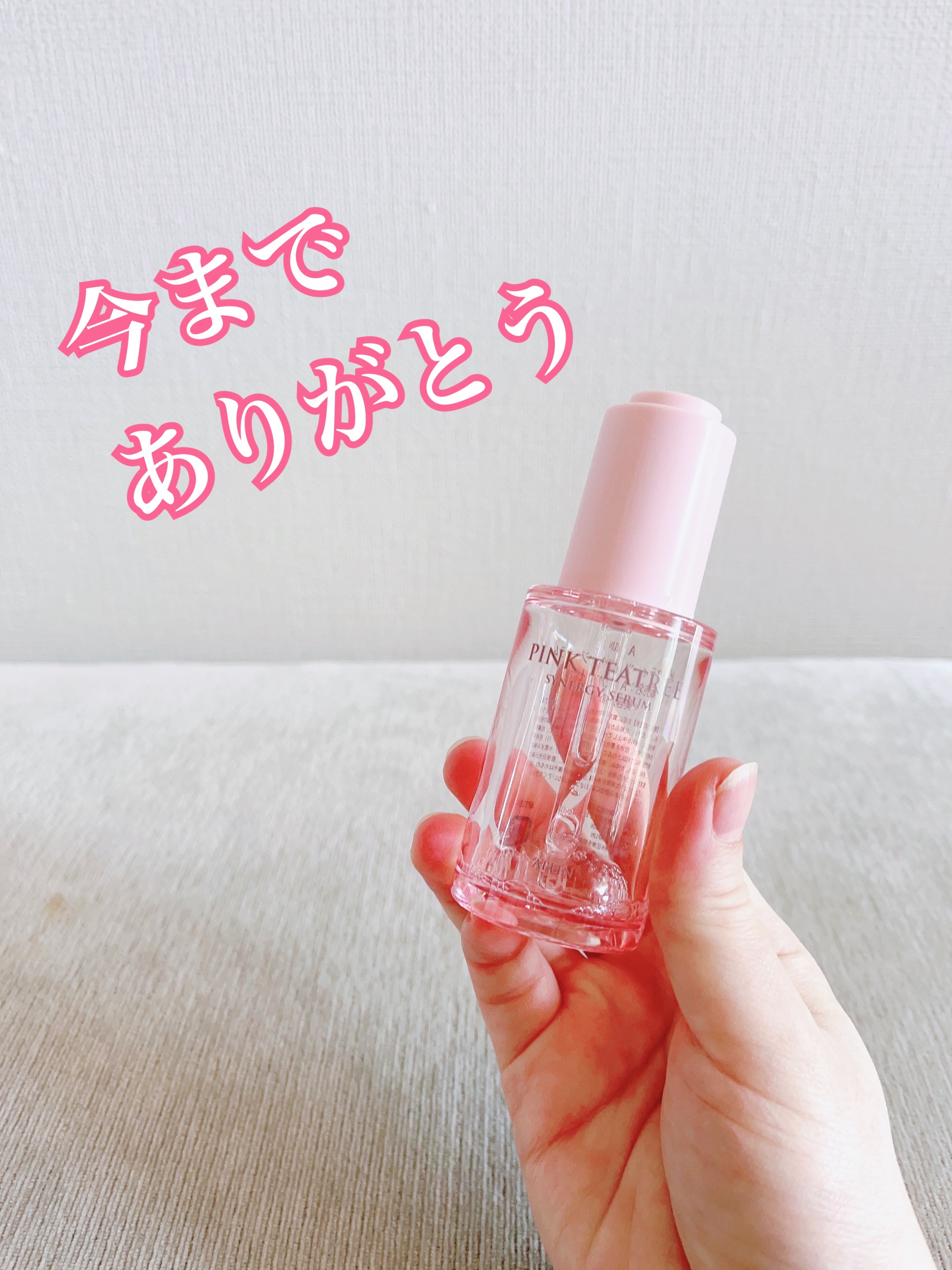 ピンクティーツリーシナジーセラム/APLIN/美容液を使ったクチコミ（2枚目）