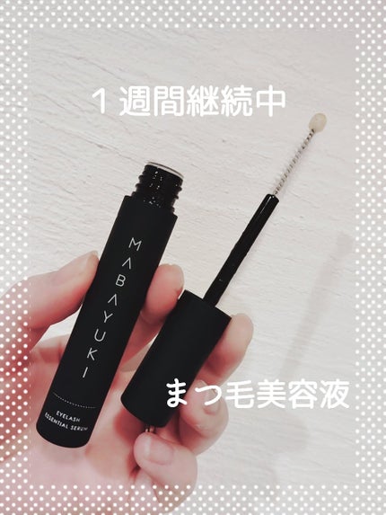 MABAYUKI/MABAYUKI/まつげ美容液を使ったクチコミ(1枚目)
