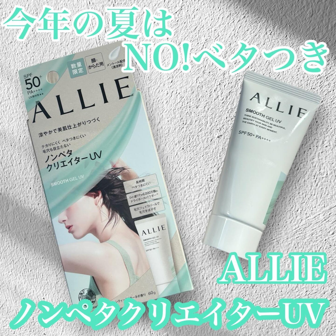 アリィー クロノビューティ スムースジェルUV/アリィー/日焼け止めジェルを使ったクチコミ(1枚目)