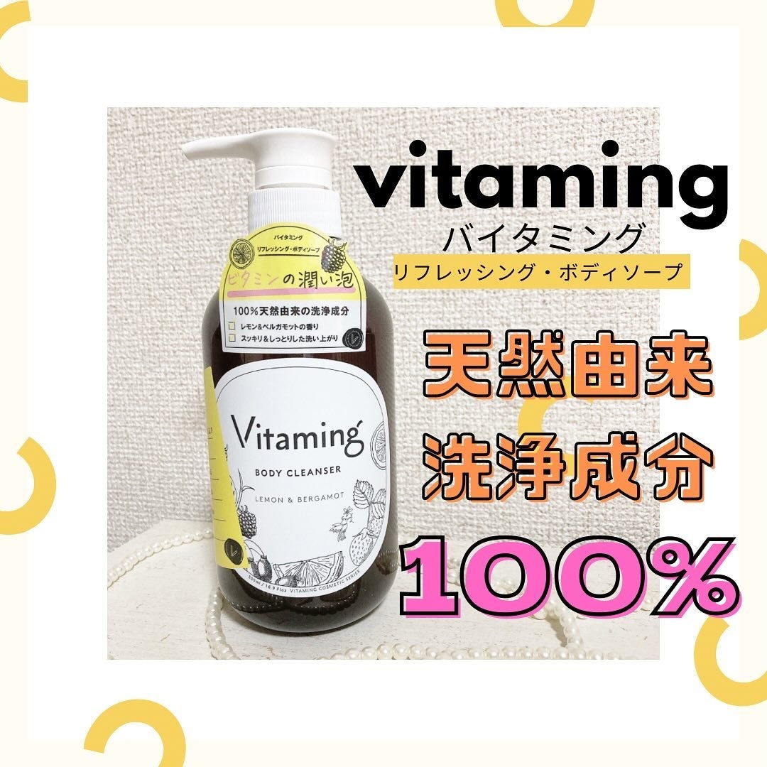 リフレッシングボディソープ(レモン&ベルガモットの香り)/Vitaming/ボディソープを使ったクチコミ(1枚目)