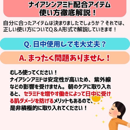 めがねちゃん👓フォロバ on LIPS 「今回はナイアシンアミドの基礎知識について解説していきます!「美..」(8枚目)