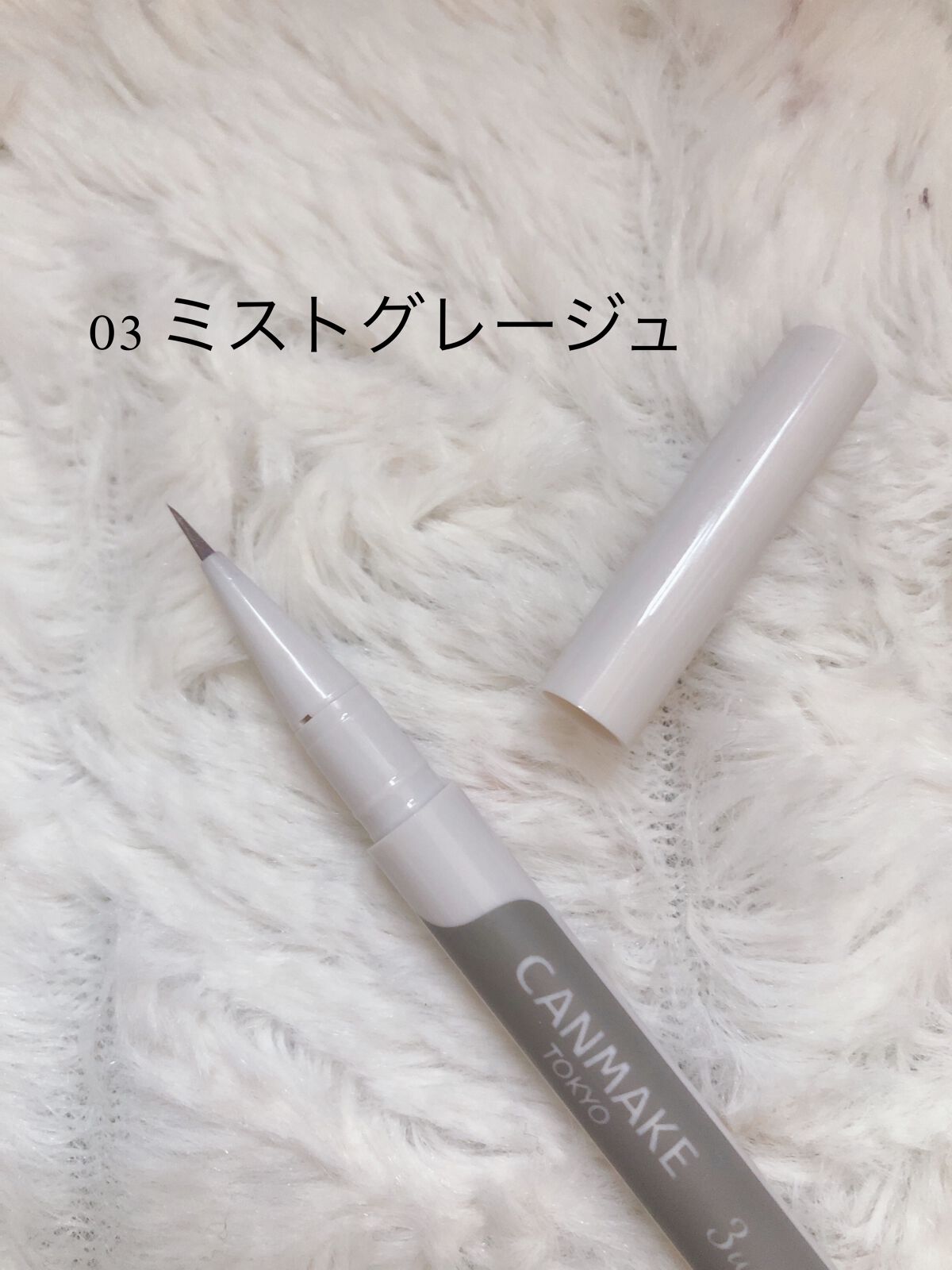 3wayスリムシェードライナー/キャンメイク/リキッドアイライナーを使ったクチコミ(3枚目)