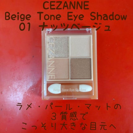 ベージュトーンアイシャドウ/CEZANNE/アイシャドウパレットを使ったクチコミ(2枚目)