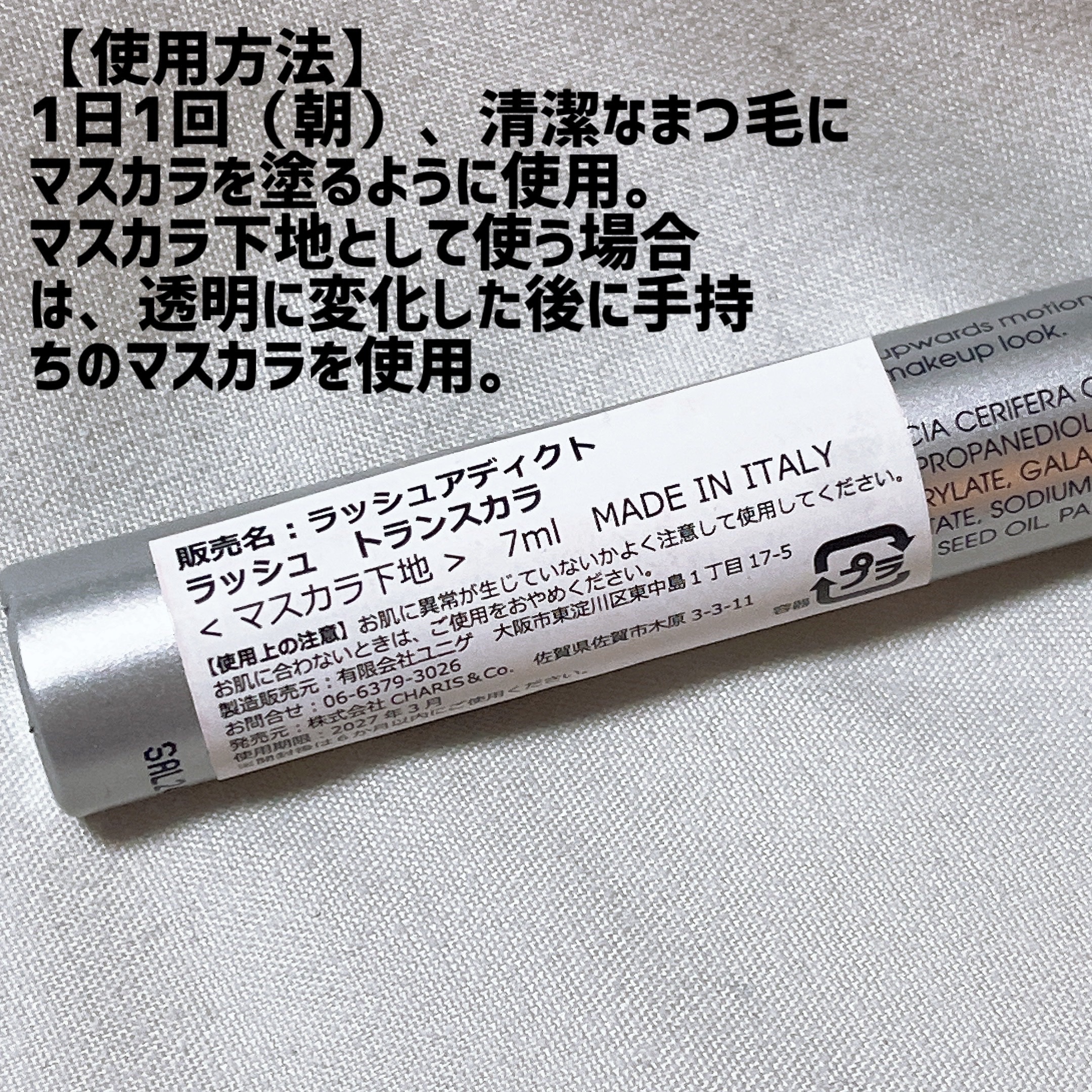 ラッシュアディクト ラッシュ トランスカラ/soaddicted/マスカラ下地を使ったクチコミ（3枚目）