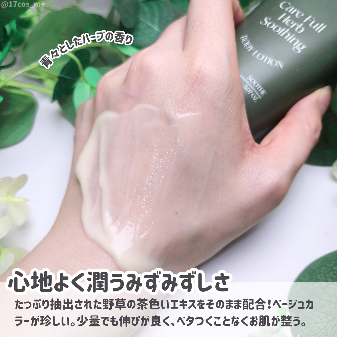 ケアフルハーブ スージングボディローション/EUNYUL/ボディローションを使ったクチコミ（3枚目）