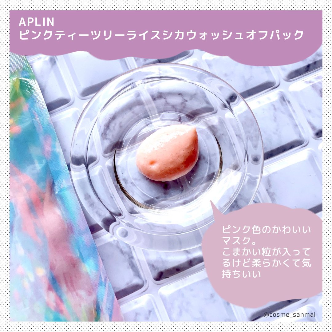 ピンクティーツリーライスシカウォッシュオフパック/APLIN/洗い流すパック・マスクを使ったクチコミ（2枚目）