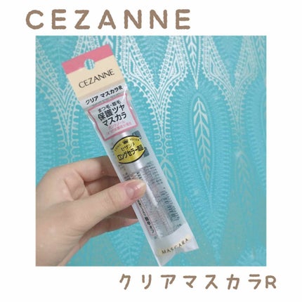 クリア マスカラR/CEZANNE/マスカラ下地を使ったクチコミ(1枚目)