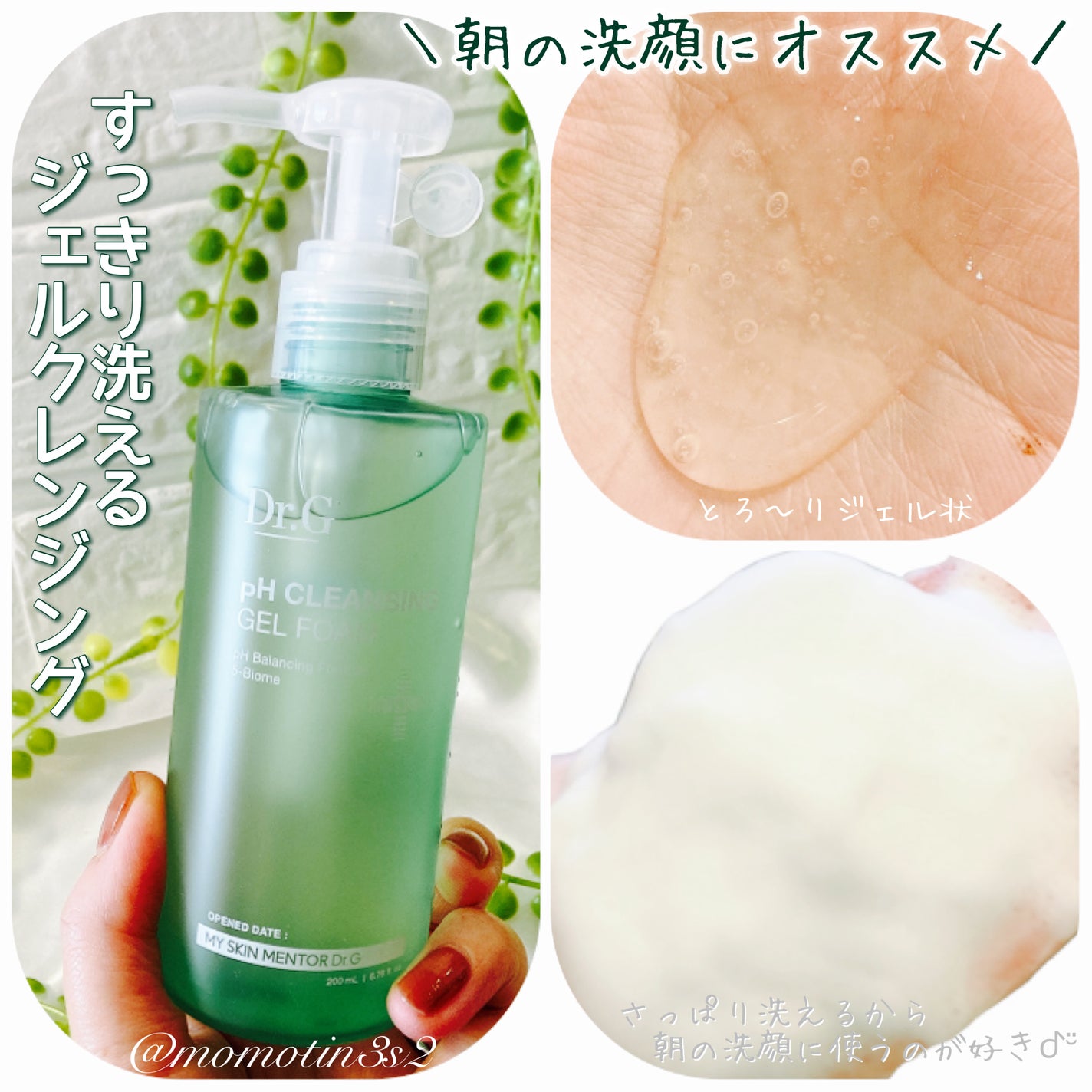 弱酸性クレンジングジェルフォーム/Dr.G/その他洗顔料を使ったクチコミ(2枚目)