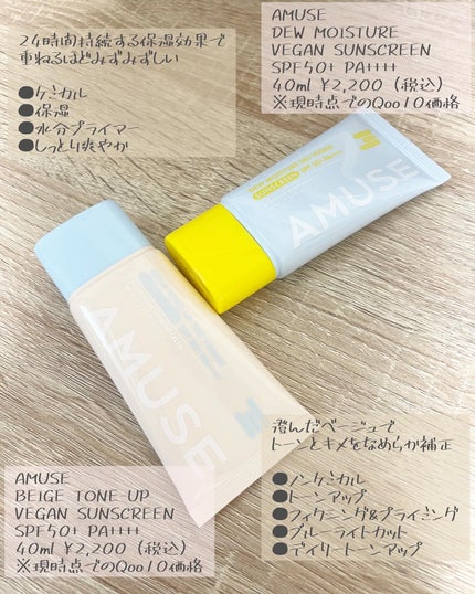 365ヴィーガンサンクリーム/AMUSE/日焼け止めクリームを使ったクチコミ(2枚目)