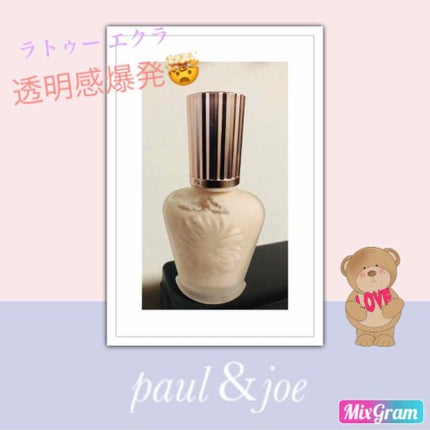 ラトゥー エクラ ファンデーション プライマー N/PAUL & JOE BEAUTE/化粧下地を使ったクチコミ(1枚目)