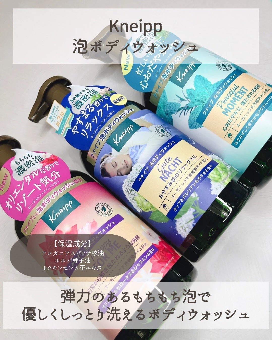 クナイプ 泡ボディウォッシュ グーテナハト ホップ&バレリアンの香り/クナイプ/ボディソープを使ったクチコミ(2枚目)