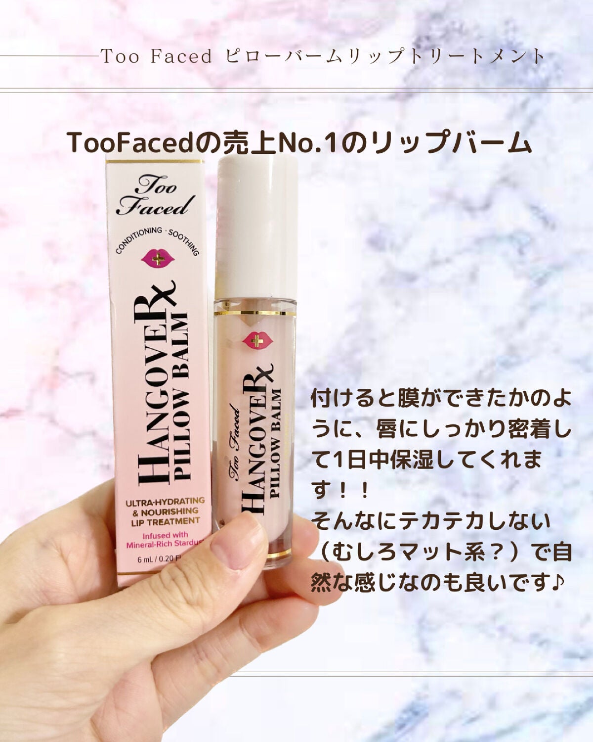 ~トゥー フェイスド ハングオーバー~ ピロー バーム リップ トリートメント/Too Faced/リップ美容液を使ったクチコミ(2枚目)