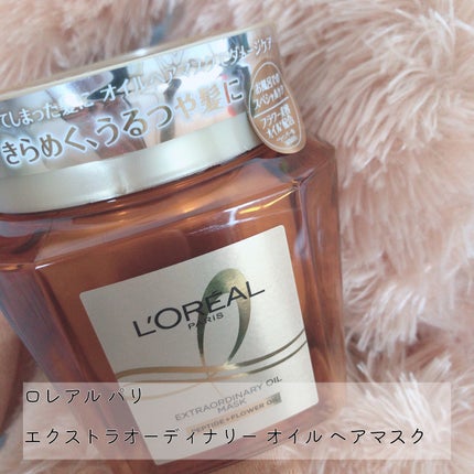 エクストラオーディナリー オイル ヘアマスク/ロレアル パリ/ヘアマスク・ヘアパックを使ったクチコミ(2枚目)