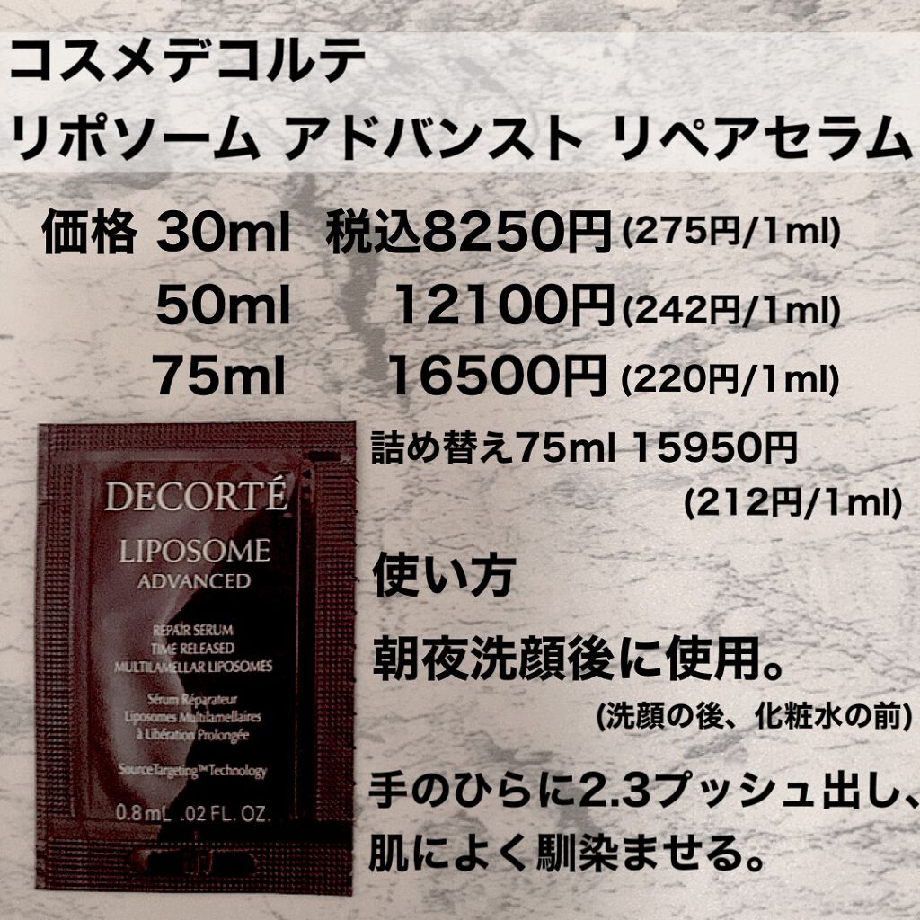 リポソーム アドバンスト リペアセラム/DECORTÉ/美容液を使ったクチコミ(2枚目)