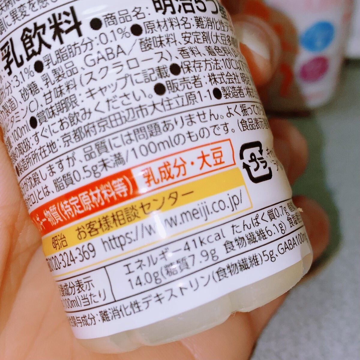 5つ星習慣/明治/ドリンクを使ったクチコミ(2枚目)