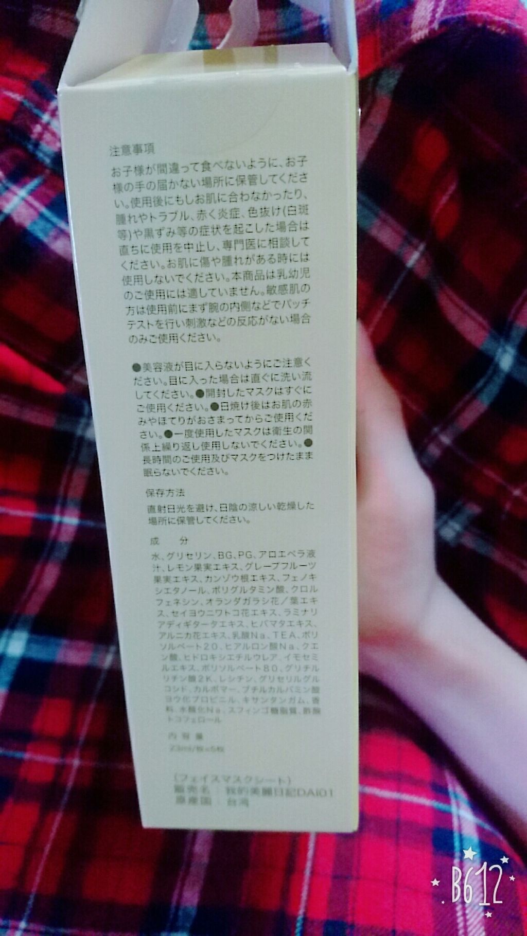 我的美麗日記(私のきれい日記)大豆発酵マスク/我的美麗日記/シートマスク・パックを使ったクチコミ(2枚目)