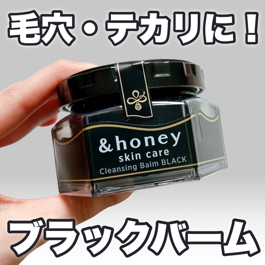 アンドハニー クレンジングバーム ブラック/&honey/クレンジングバームを使ったクチコミ(1枚目)