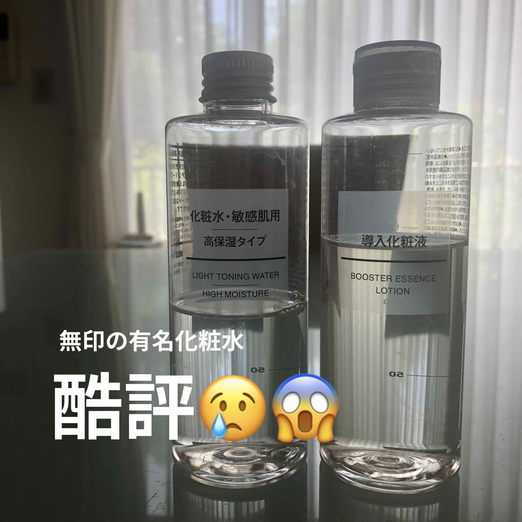 化粧水・敏感肌用・高保湿タイプ/無印良品/化粧水を使ったクチコミ（1枚目）