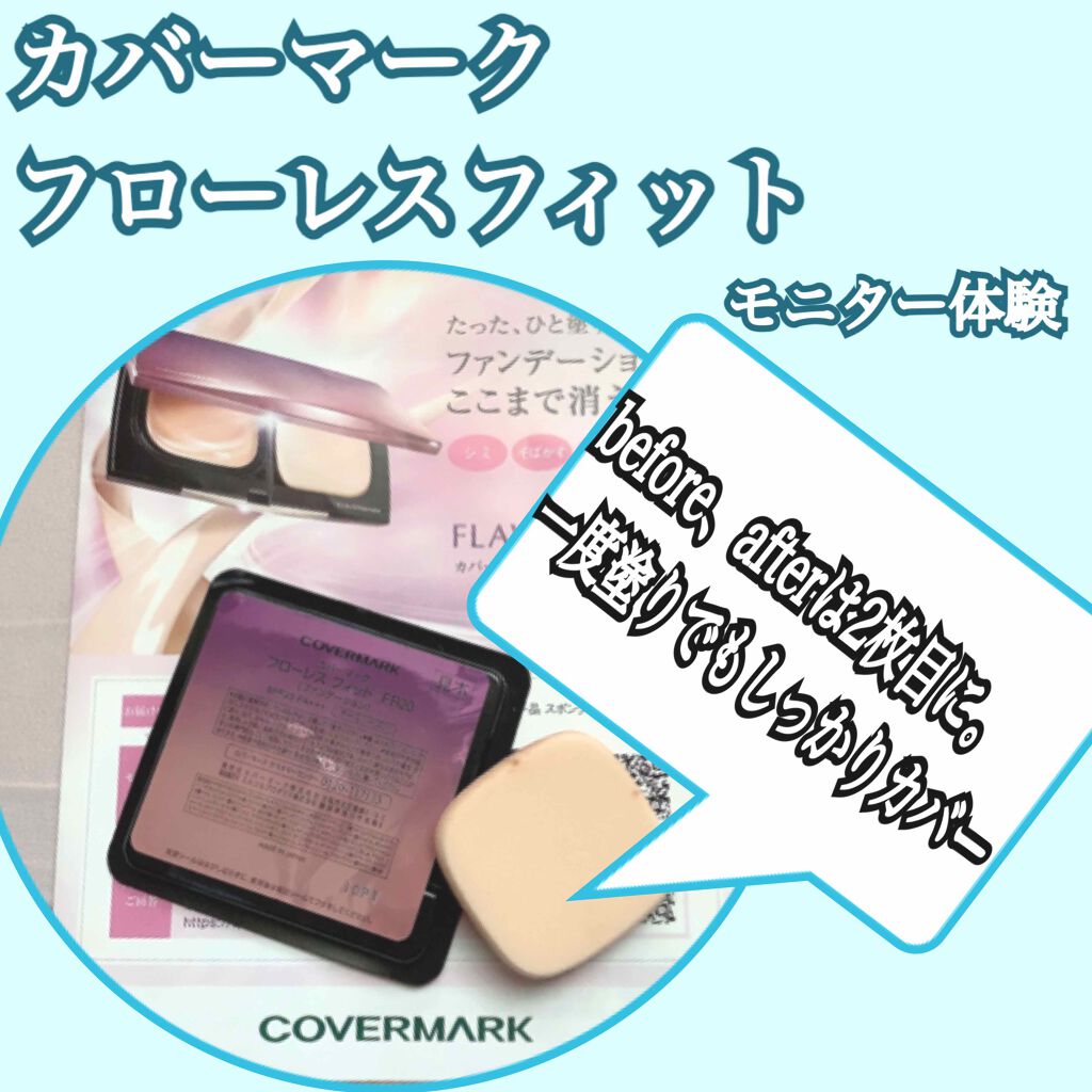 フローレス フィット/COVERMARK/クリーム・エマルジョンファンデーションを使ったクチコミ（1枚目）