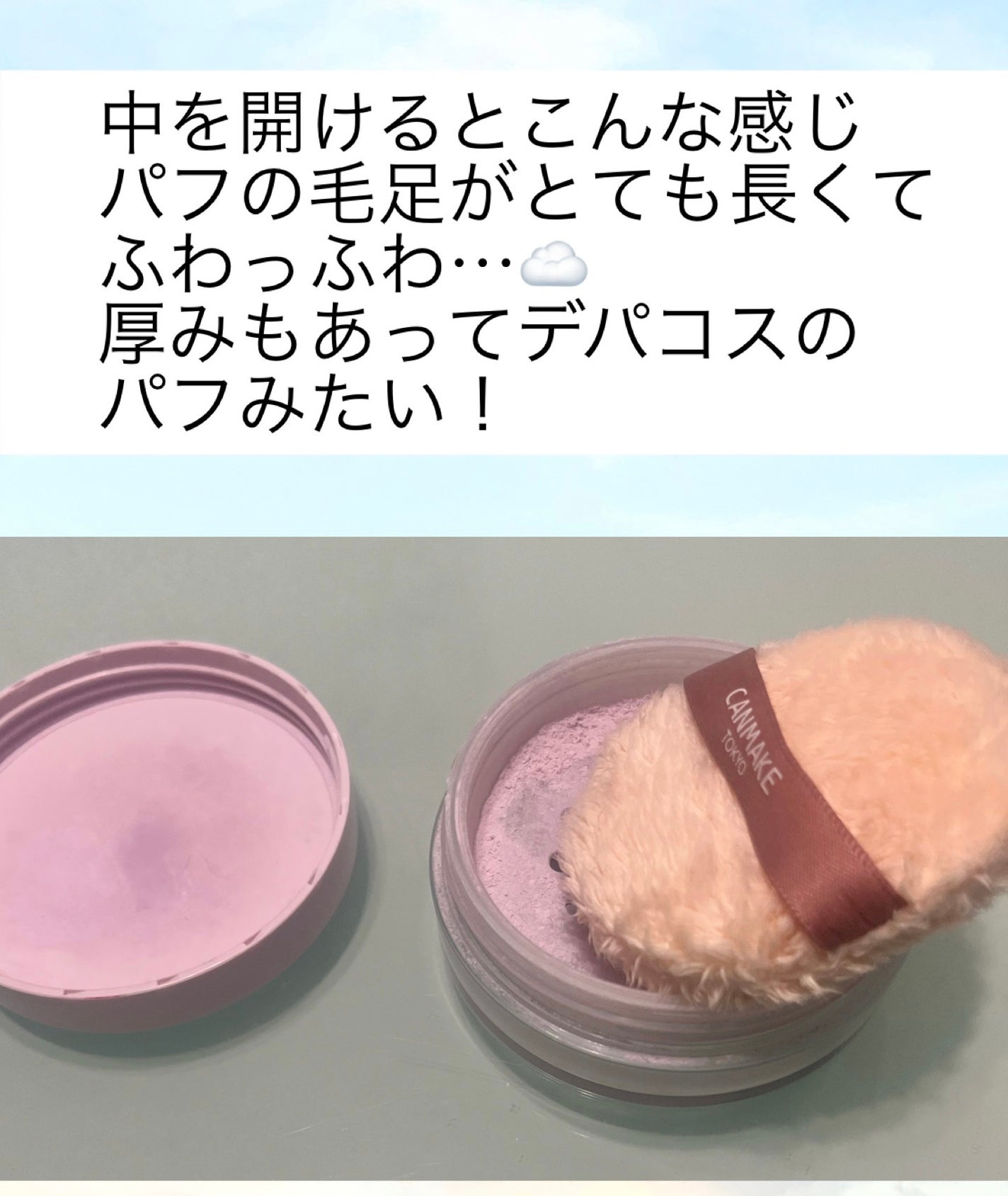シルキールースモイストパウダー/キャンメイク/ルースパウダーを使ったクチコミ(3枚目)