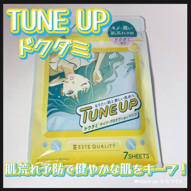 ドクダミデイリープロテクションマスク/ESTE QUALITY TUNE UP/シートマスク・パックを使ったクチコミ（1枚目）