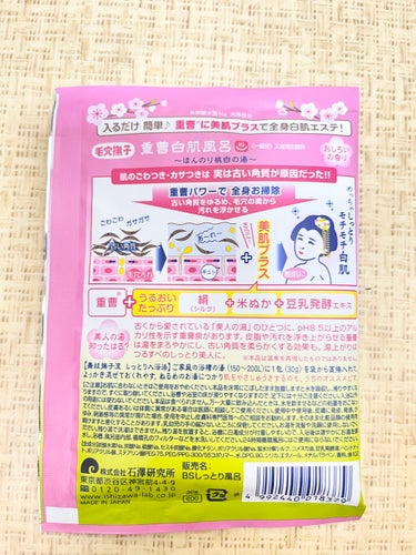 重曹白肌風呂/毛穴撫子/入浴剤を使ったクチコミ（2枚目）