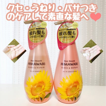 オイルインシャンプー/オイルインコンディショナー (グロス&リペア)/ディアボーテ/市販シャンプーを使ったクチコミ(1枚目)