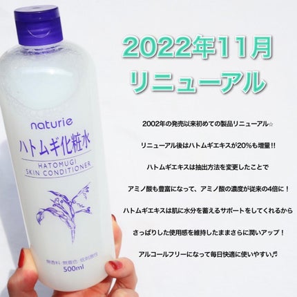 ハトムギ化粧水(ナチュリエ スキンコンディショナー R )/ナチュリエ/化粧水を使ったクチコミ(2枚目)