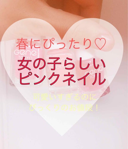 gene TOKYO ネイル/DAISO/マニキュアを使ったクチコミ(1枚目)