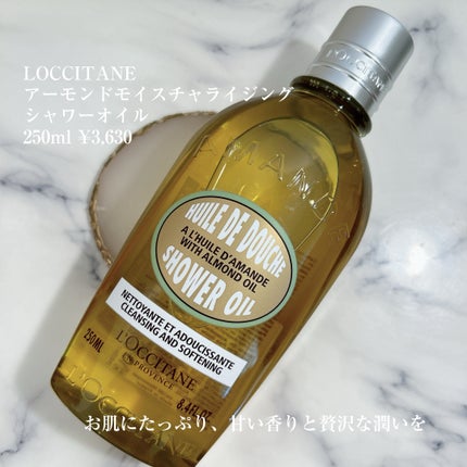 アーモンド モイスチャライジングシャワーオイル/L'OCCITANE/ボディソープを使ったクチコミ(4枚目)