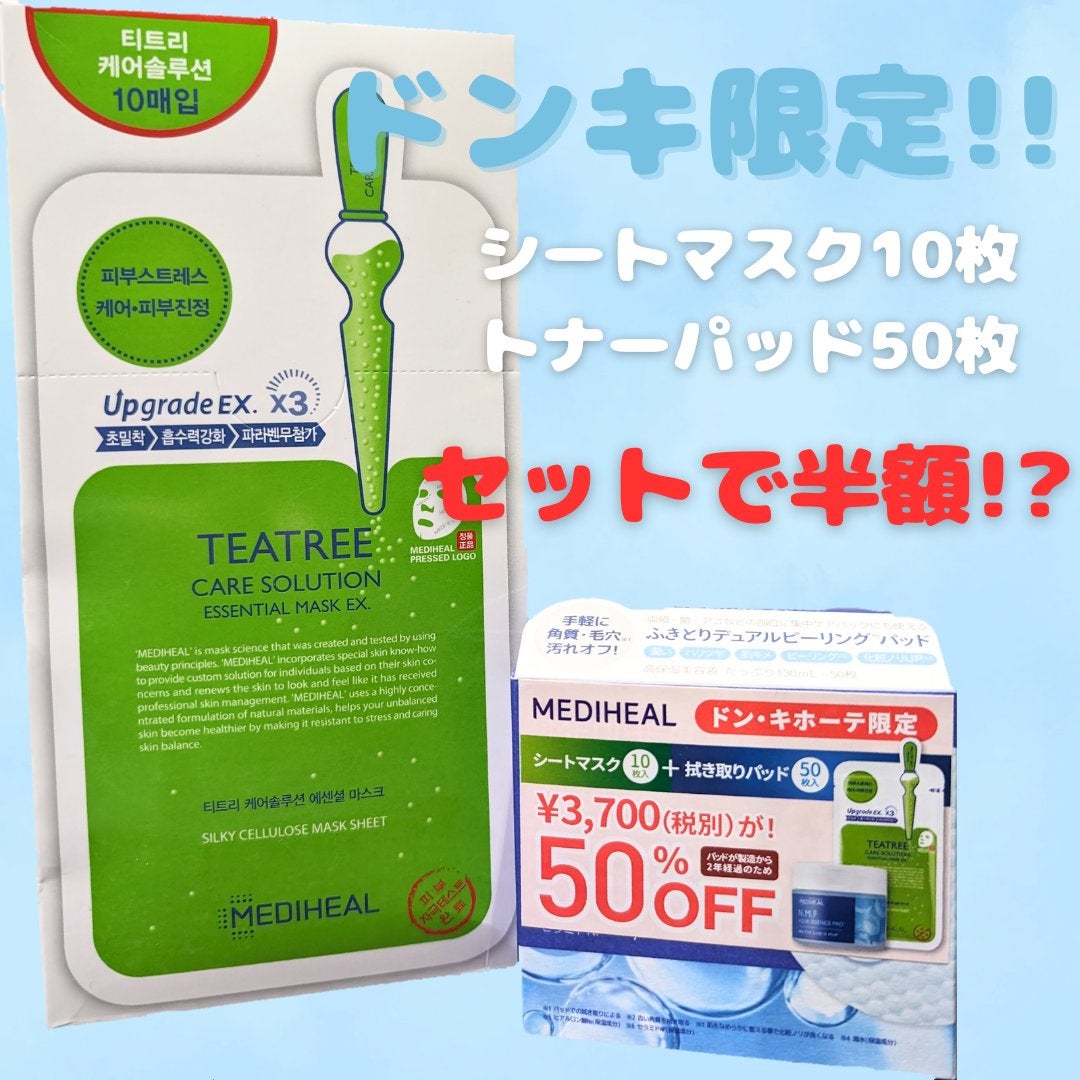 ティーツリーケア ソリューション エッセンシャルマスクEX/MEDIHEAL/シートマスク・パックを使ったクチコミ(2枚目)