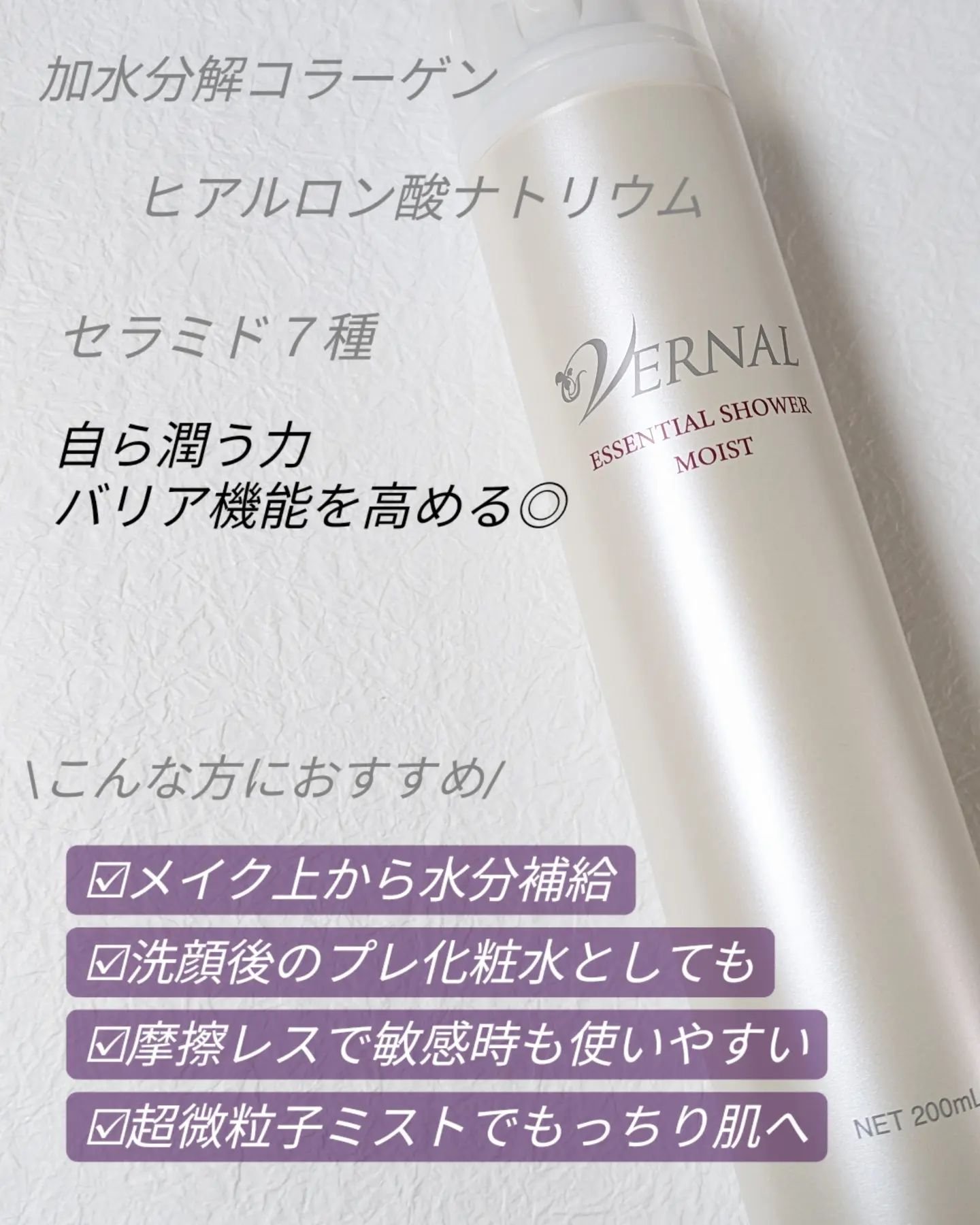 エッセンシャルシャワー モイストA/ヴァーナル/ミスト状化粧水を使ったクチコミ（2枚目）