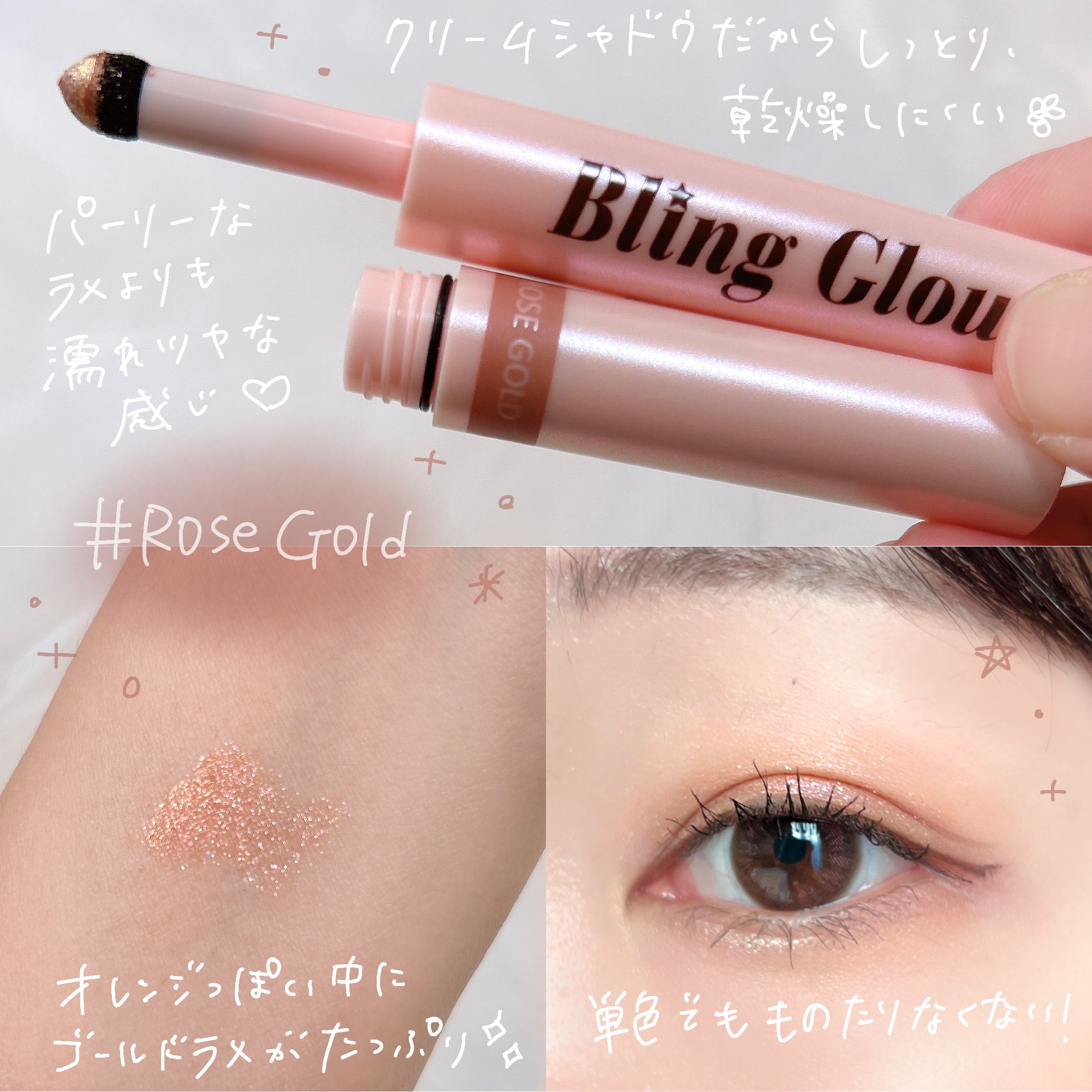 ブリンクリームパウダーシャドウ/BLING GLOW/単色アイシャドウを使ったクチコミ（3枚目）