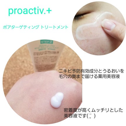 薬用3ステップセット30日サイズ/プロアクティブ/トライアルキットを使ったクチコミ(3枚目)