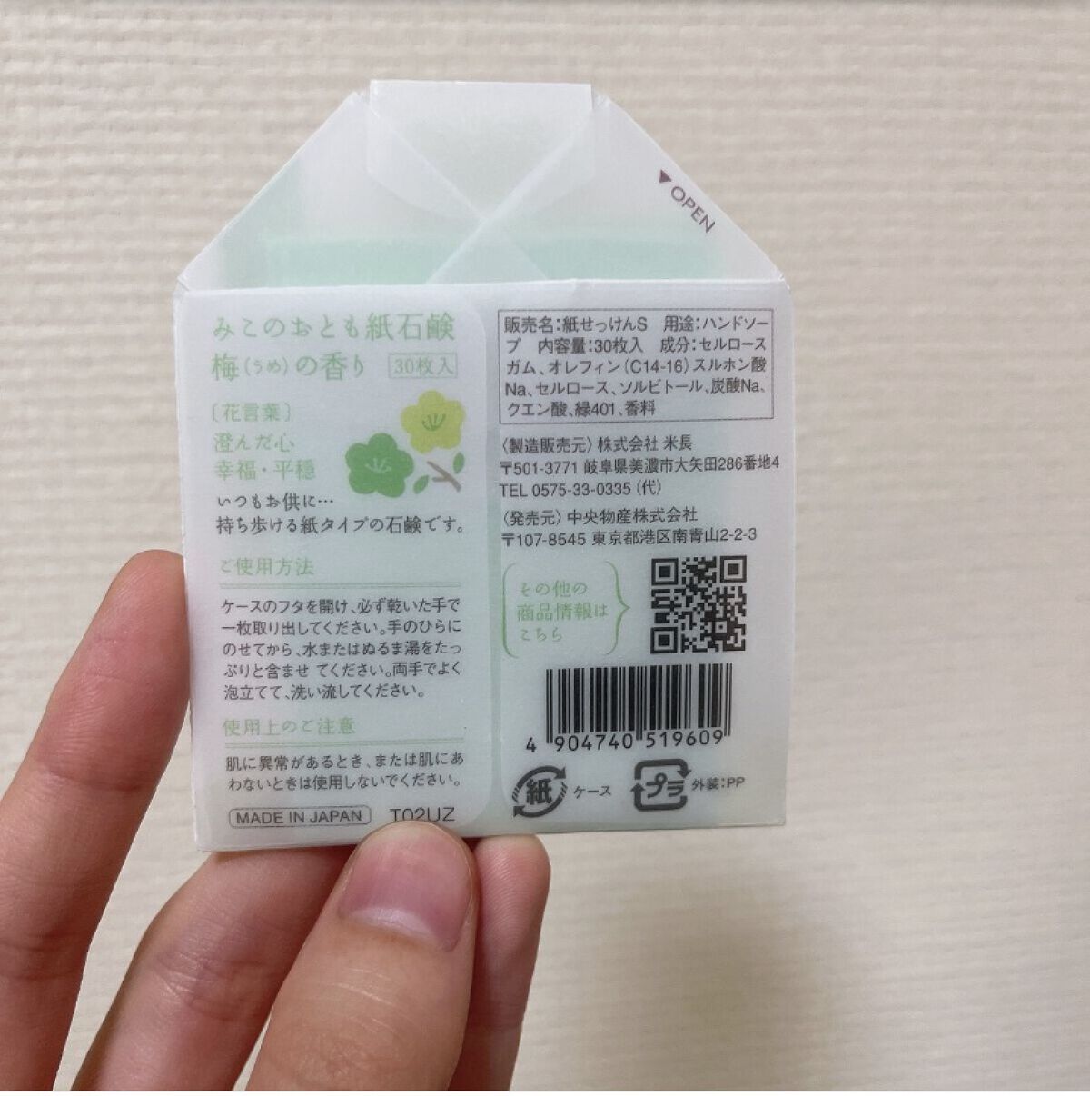 みこのおとも 紙せっけん 梅(ウメ)/おくりもの商店街/ハンドソープを使ったクチコミ（2枚目）