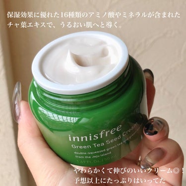 グリーンティーシード クリーム/innisfree/フェイスクリームを使ったクチコミ（2枚目）