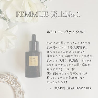 ルミエール ヴァイタルC/FEMMUE/ブースター・導入液を使ったクチコミ（2枚目）