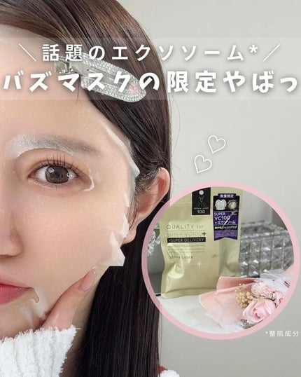 ダーマレーザー スーパーVC100+エクソソーム マスク/クオリティファースト/シートマスク・パックを使ったクチコミ(1枚目)