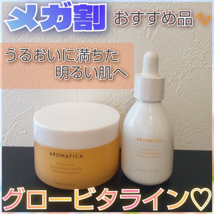 オレンジクレンジングシャーベット/AROMATICA/クレンジングバームを使ったクチコミ(1枚目)