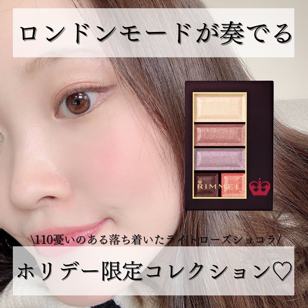 ショコラスウィート アイズ/リンメル ロンドン/アイシャドウパレットを使ったクチコミ(1枚目)