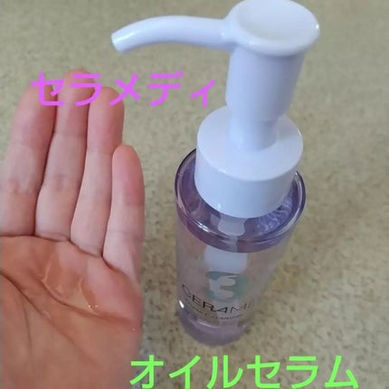 セラメディ ビューティーロック&プロテクトオイルセラム /セラメディ/アウトバストリートメントを使ったクチコミ(1枚目)