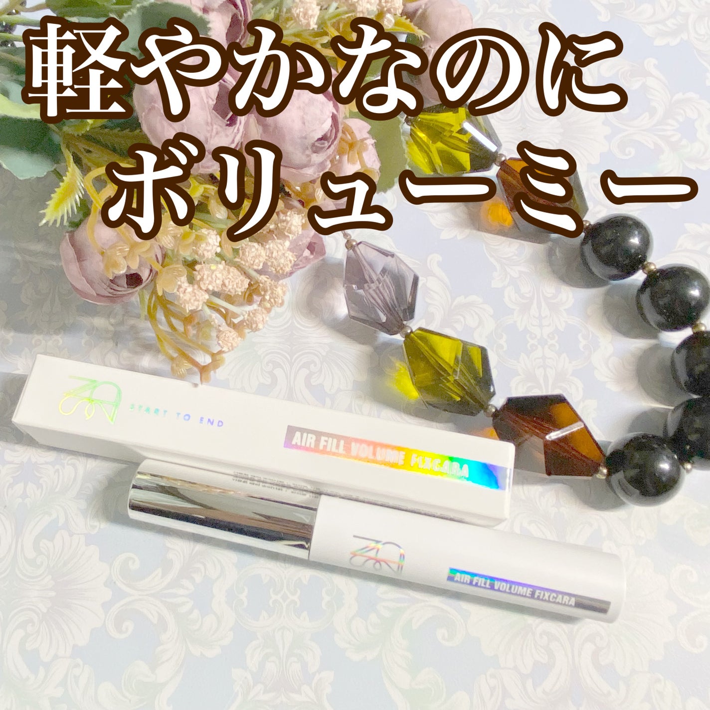 エアフィールボリュームフィクサーカラー/S2ND/マスカラを使ったクチコミ(1枚目)