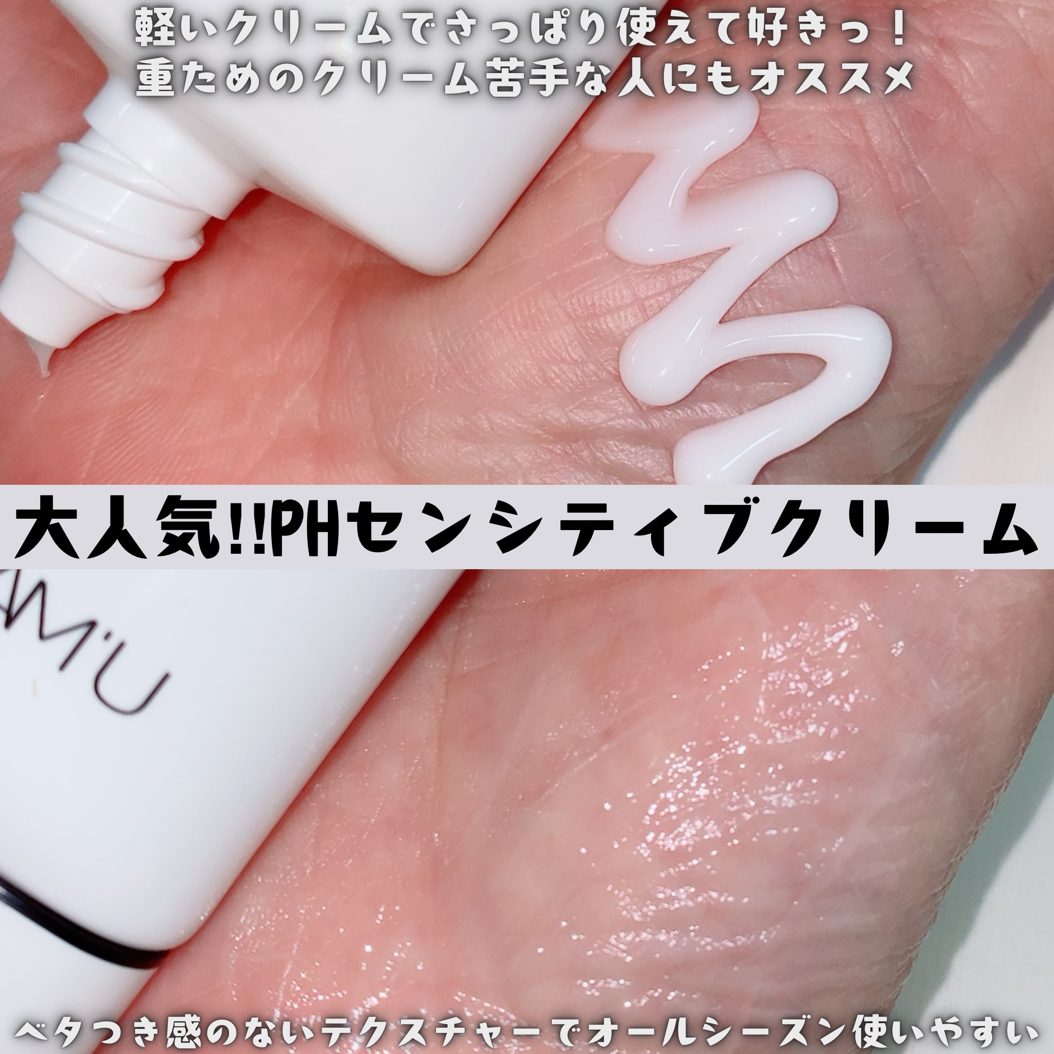 サミュ PHセンシティブクリーム/SAM'U/フェイスクリームを使ったクチコミ（2枚目）