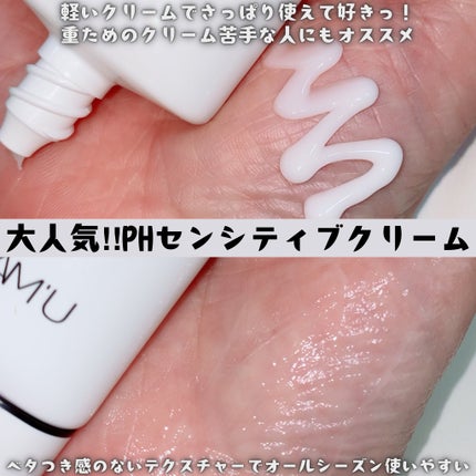 サミュ PHセンシティブクリーム/SAM'U/フェイスクリームを使ったクチコミ(2枚目)