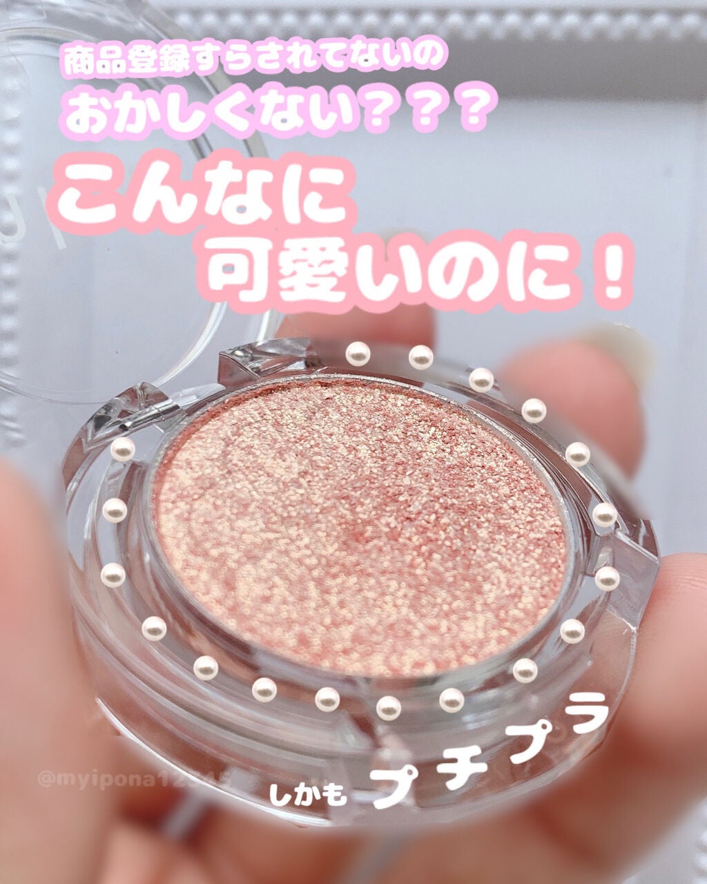 みぃぽな 元美容部員 on LIPS 「【なぜ?】▫️#skinholic#SKアイシャドウ#PK10..」(1枚目)