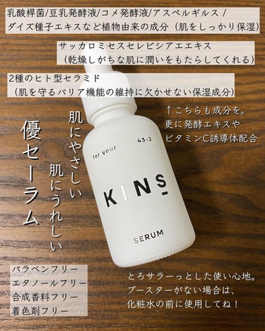 SERUM/KINS/美容液を使ったクチコミ（3枚目）