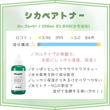 VT CICA スキンのクチコミ「✨ 保存推奨 ✨
ニキビに悩んでる方や、肌荒れがきになる方に！
鎮静ケアといえば！のシカシリー.....」（2枚目）