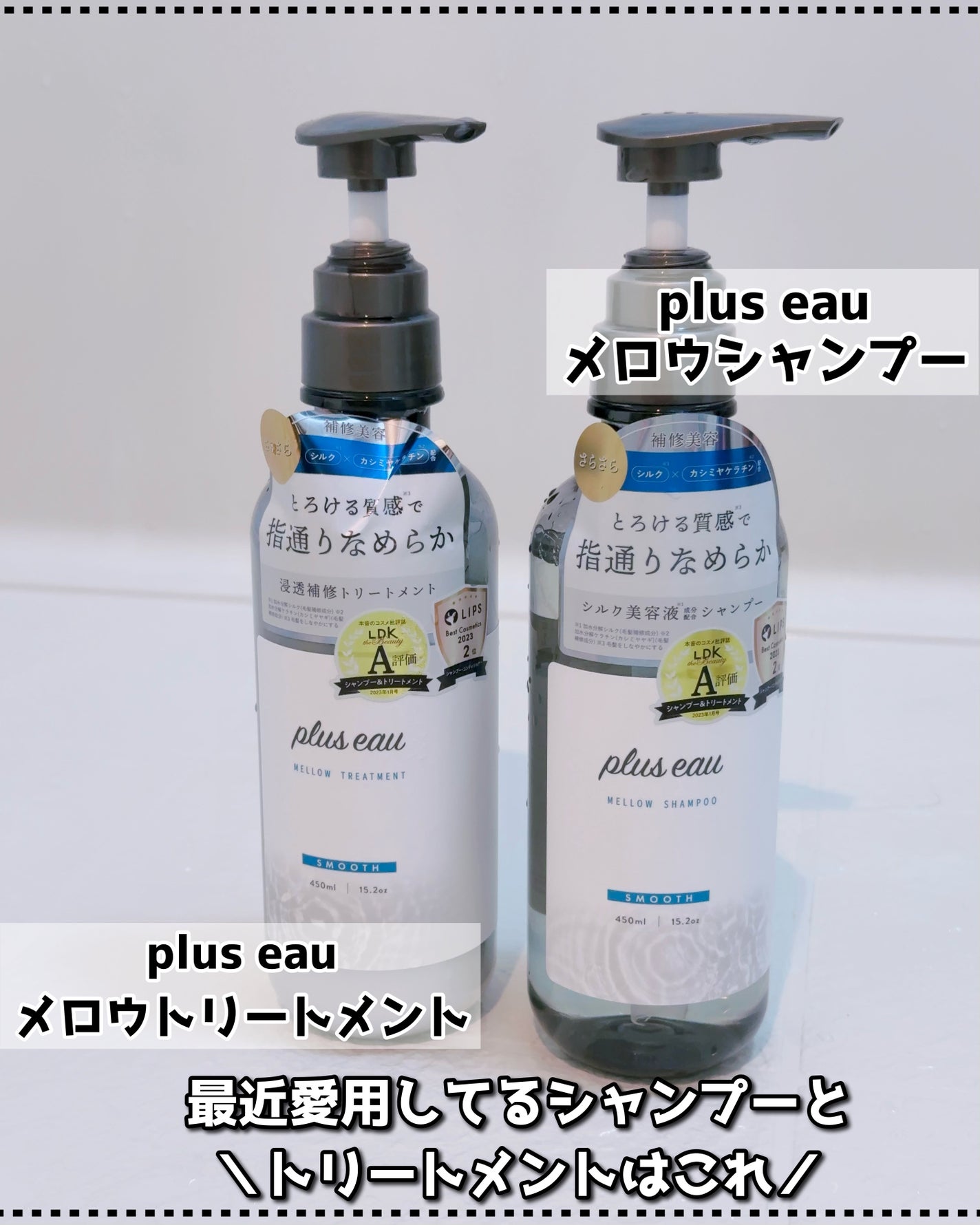メロウシャンプー/メロウトリートメント/plus eau/市販シャンプーを使ったクチコミ(2枚目)