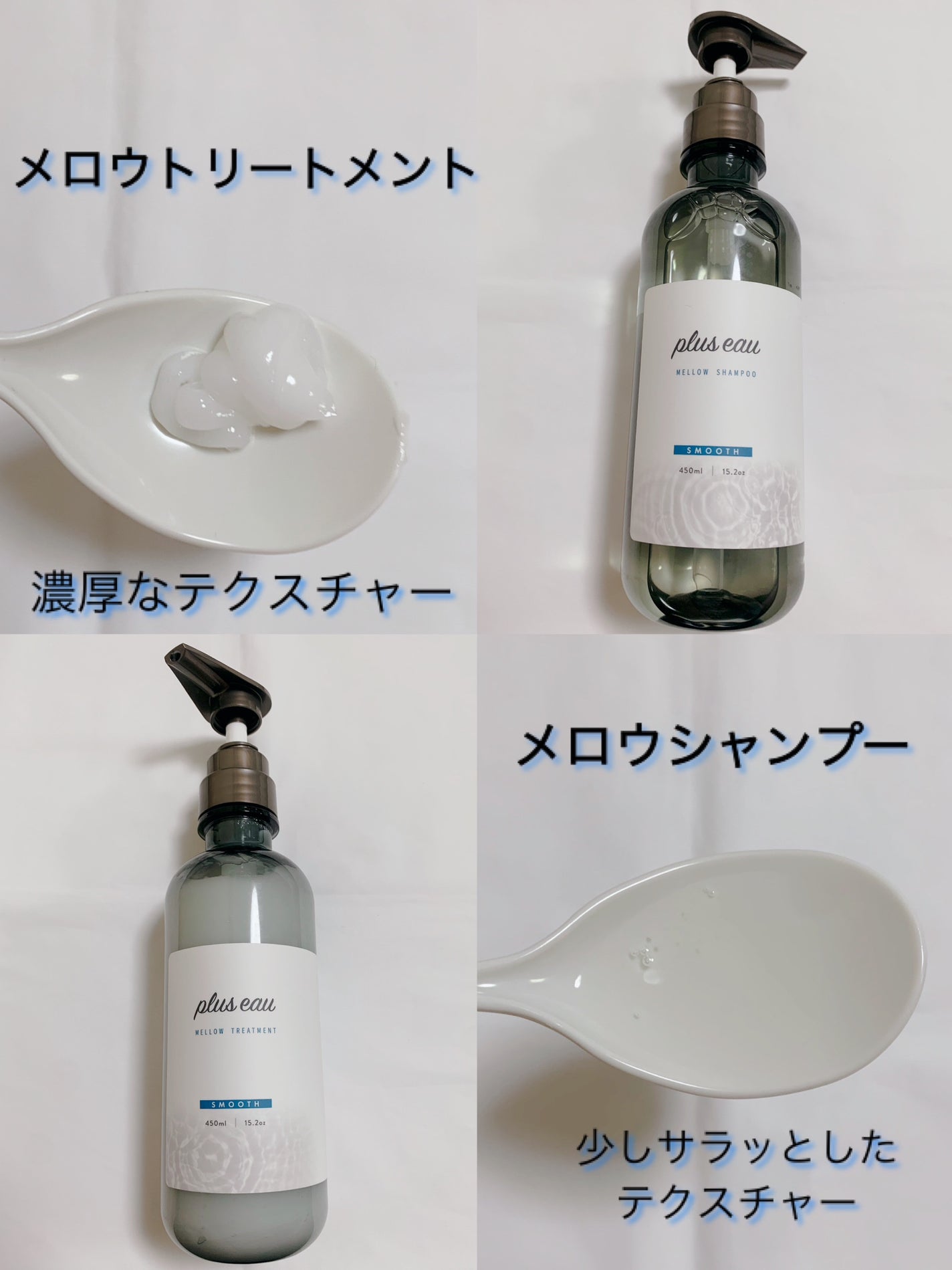 メロウシャンプー/メロウトリートメント/plus eau/市販シャンプーを使ったクチコミ(2枚目)